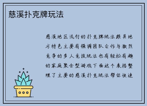 慈溪扑克牌玩法