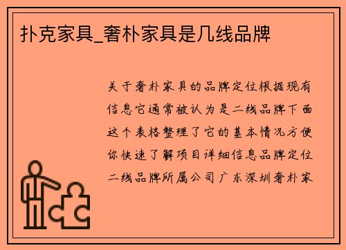 扑克家具_奢朴家具是几线品牌