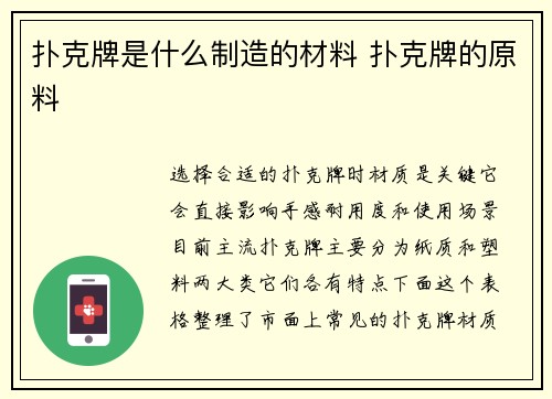 扑克牌是什么制造的材料 扑克牌的原料