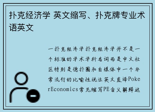 扑克经济学 英文缩写、扑克牌专业术语英文