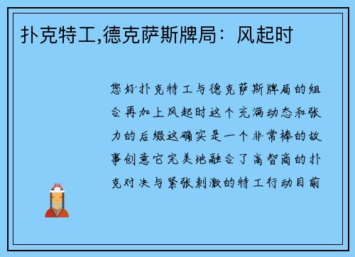 扑克特工,德克萨斯牌局：风起时