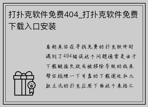 打扑克软件免费404_打扑克软件免费下载入口安装
