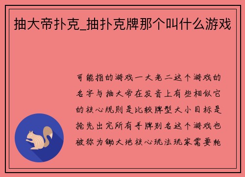 抽大帝扑克_抽扑克牌那个叫什么游戏